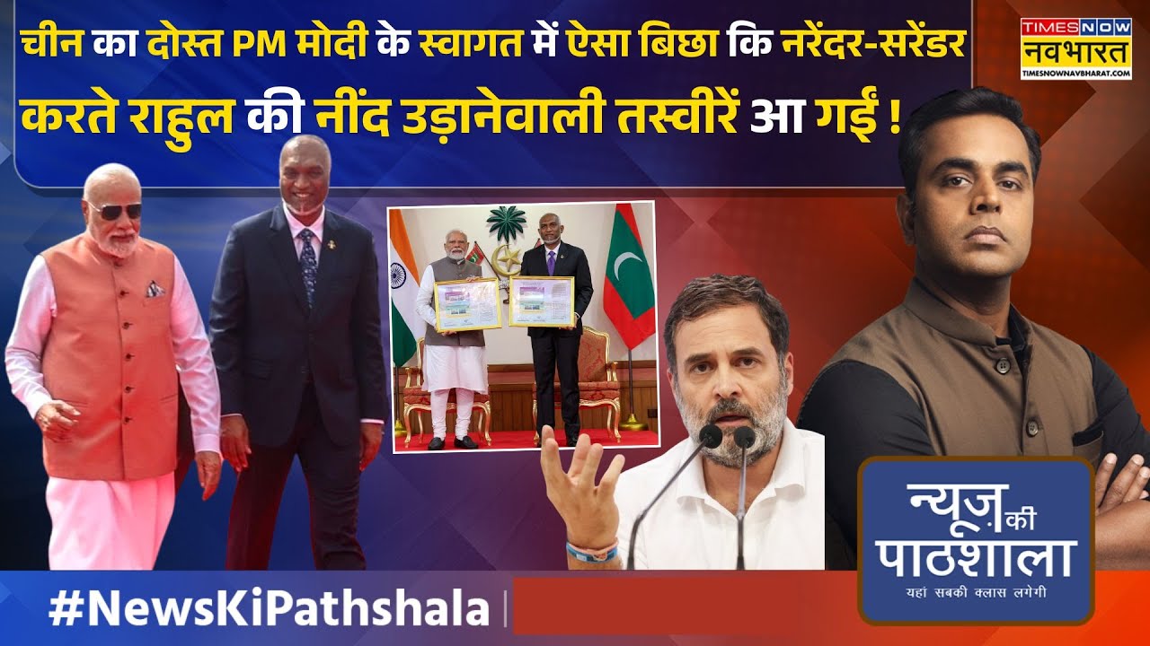 News Ki Pathshala | Sushant Sinha: परेशान-हताश Munir भागा-भागा चीन क्यों पहुंचा ? | PM Modi Maldives