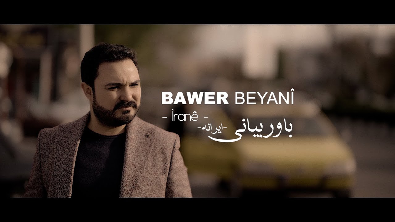 BAWER BEYAN&Icirc; - &Icirc;RAN&Ecirc; [Official Music Video]