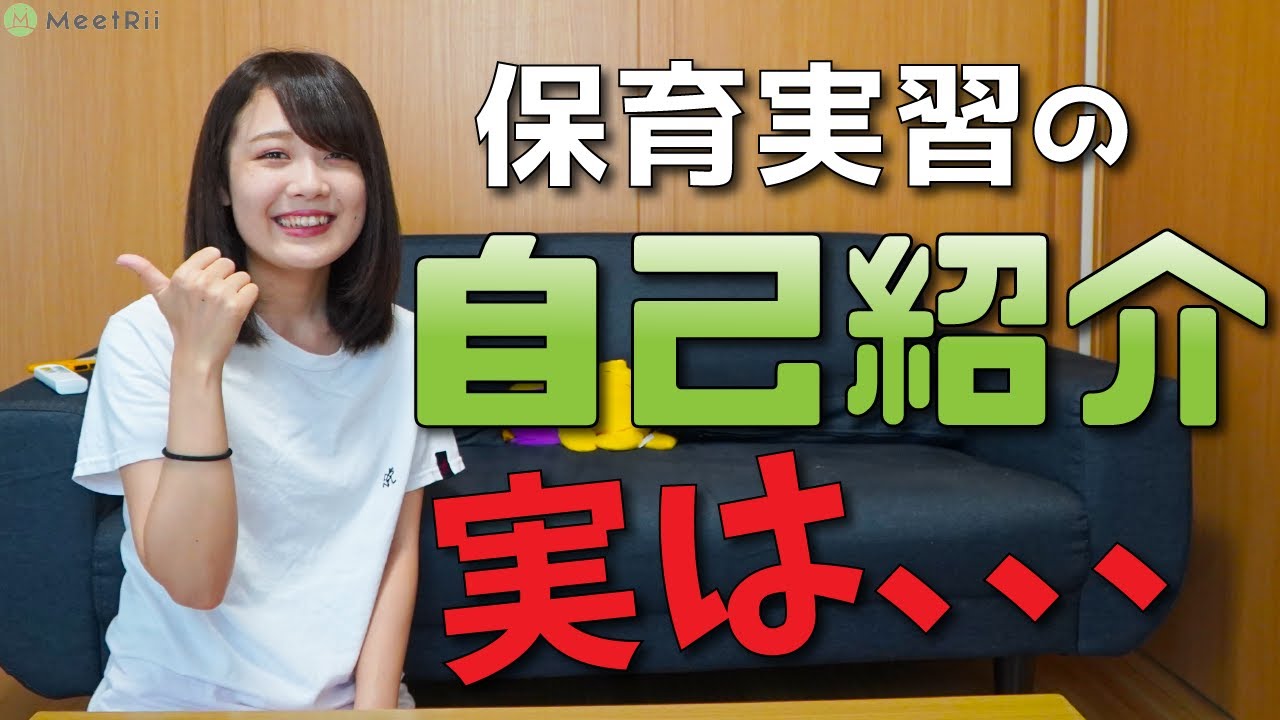 【自己紹介】保育実習の自己紹介、現場の先生はこう思ってます【幼稚園・保育園】