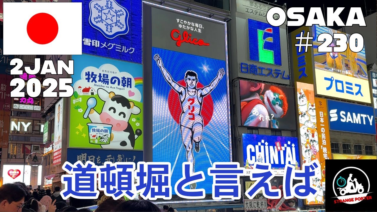 #230 道頓堀を夜散歩してグリコサインを探す動画【2024 Nara Osaka】2 Jan 2025