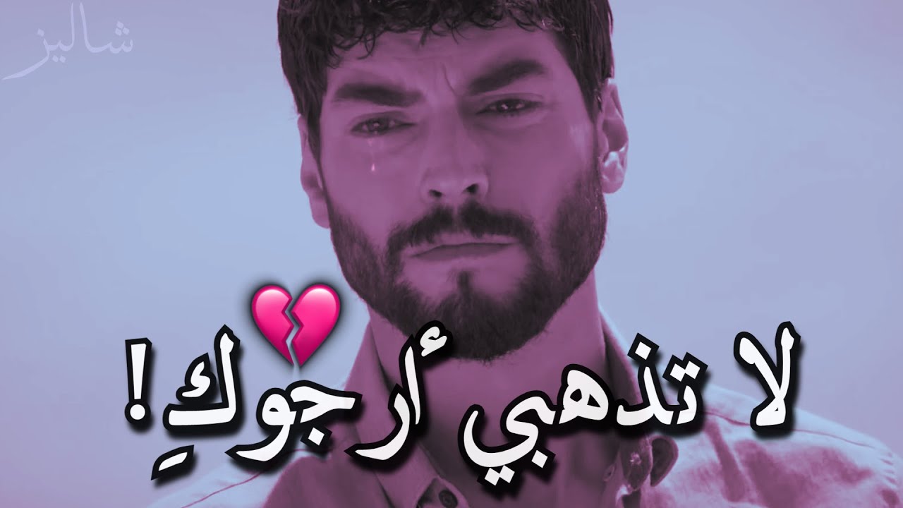 أخرج من حياتي💔! لا أستطيع..