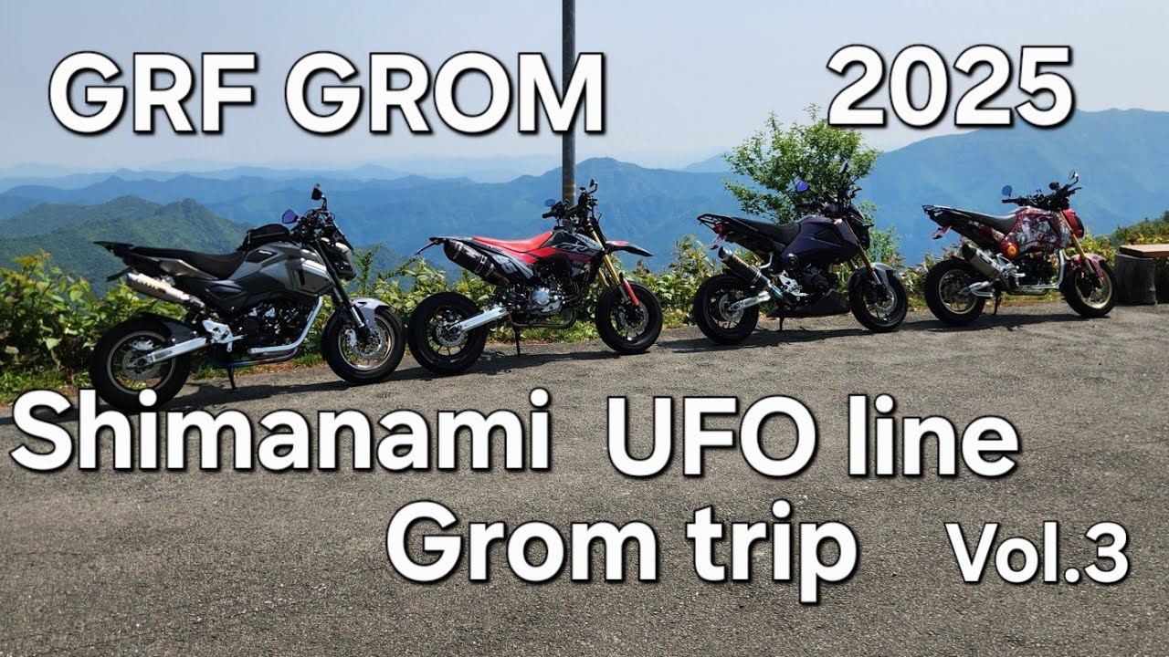 GRFグロムでしまなみ海道とUFOラインへツーリング2025 Vol.3