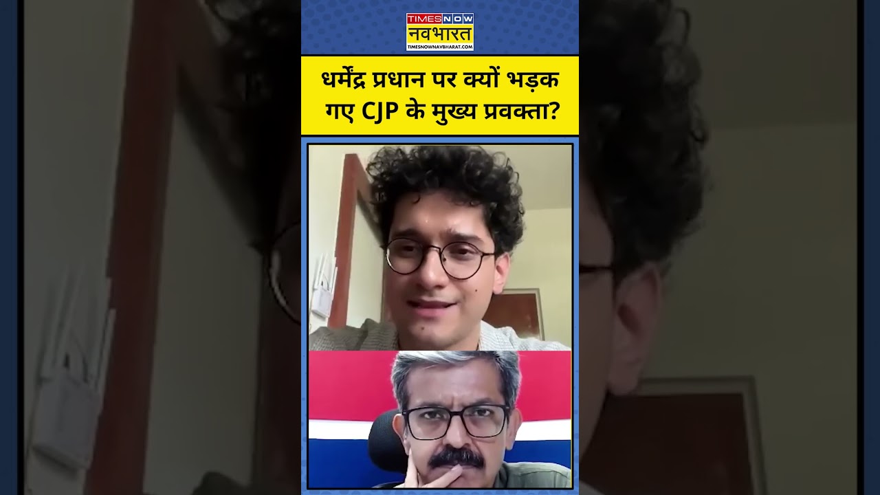 Cockroach Janta Party : CJP प्रवक्ता का हमला, Dharmendra Pradhan पर तीखा बयान? |Top News|