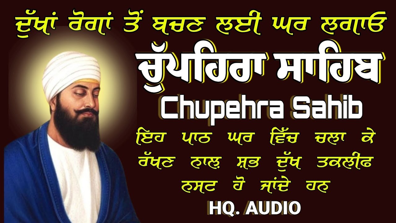 March 4, 2026 Live Paath chupehra sahib /chupehra sahib da paath /nitnem chupehra sahib 