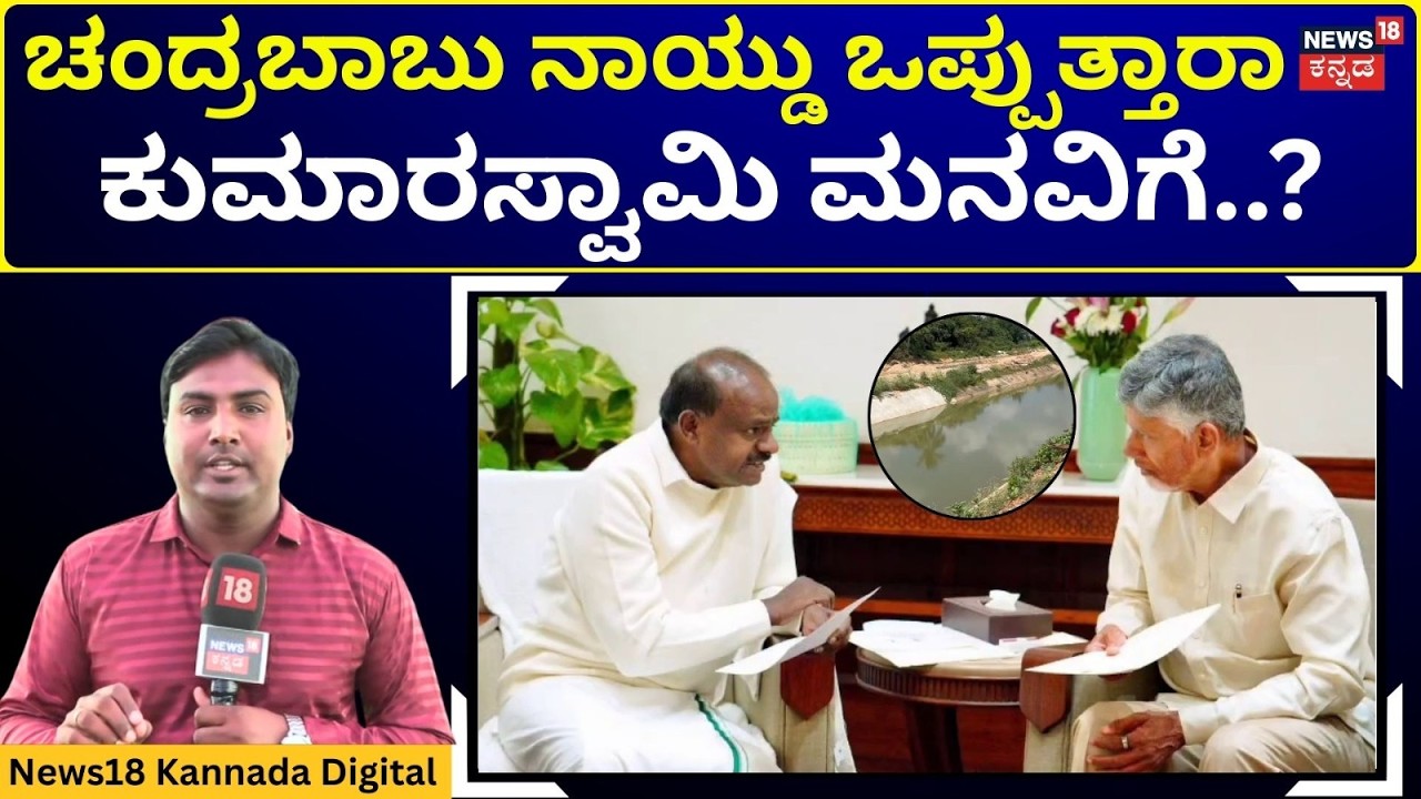 Water Dispute By Tamil Nadu To Karnataka | ಕೋಲಾರಕ್ಕೆ ಕೃಷ್ಣಾ ನದಿ ನೀರು ಹರಿಯುತ್ತಾ..? | N18V