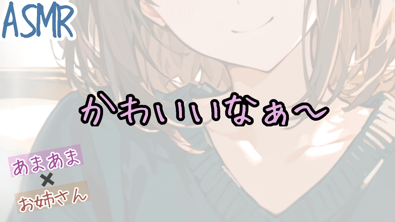 【男性向け/ASMR】甘えたいと思ったら…お姉さん系彼女にたっぷりぎゅ〜っとされるだけ…【シチュボ/みさき】