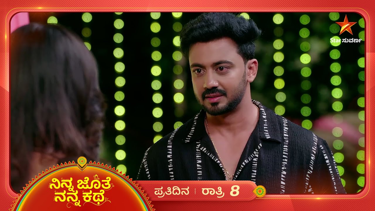 ಅಜಿತ್‌ ಮುಂದೆ ತನ್ನ ಮನದ ಮಾತು ಹೇಳೇ ಬಿಟ್ಲು ಭೂಮಿ! | Ep 514 | 22 Feb 2026 | Ninna Jothe Nanna Kathe