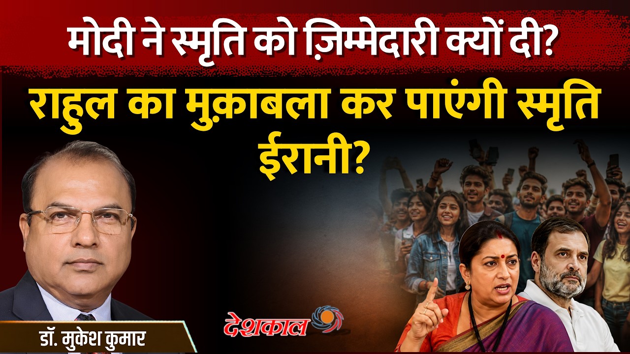 Can Smriti Irani Win Over Young Women and Gen Z?