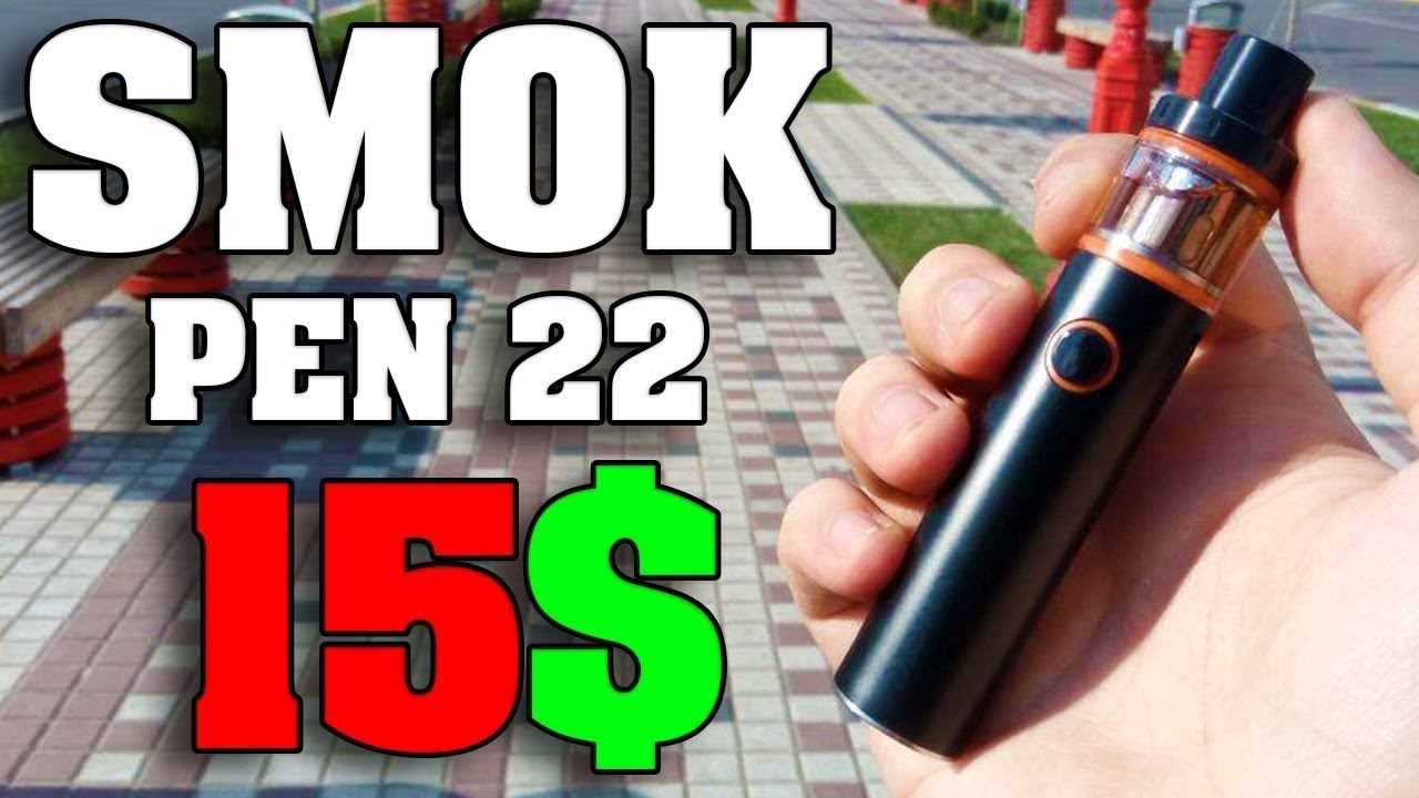 САМЫЙ ДЕШЕВЫЙ ВЕЙП ИЗ КИТАЯ, 15$   SMOK VAPE PEN 22 Kit