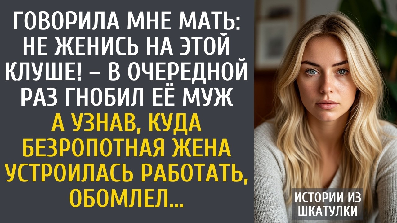 Сбежав с дочкой от мужа-тирана, устроилась помощницей с проживанием… А когда малышка нашла медкарту…