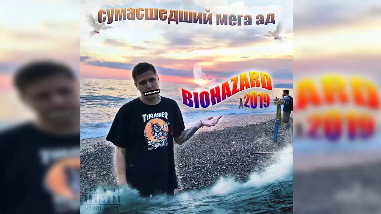 CMH - BIOHAZARD (Новый альбом 2019)
