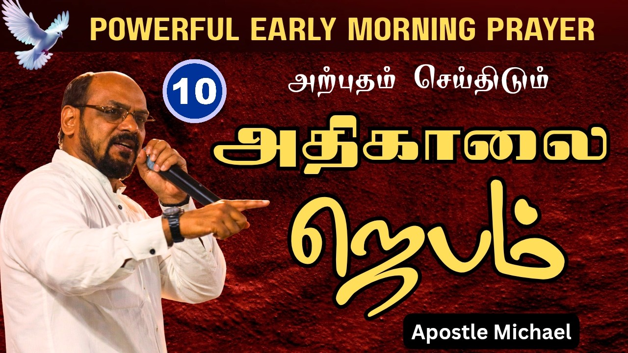 POWERFUL MORNING PRAYER IN TAMIL WITH JESUS!! LIFE CHANGING அதிகாலை ஜெபம் ✨ LIFE CHANGING PRAYER