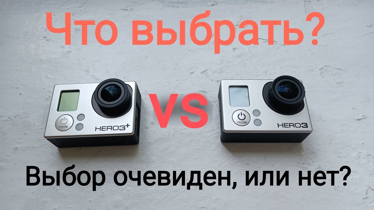 GoPro 3 black или  3+ silver? Что выбрать