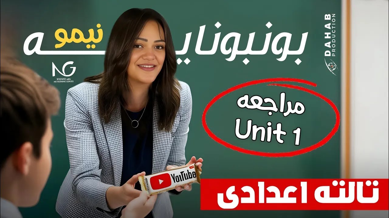 مراجعه ساينس تالته اعدادي ترم اول 2026 |revision science prep 3 first term