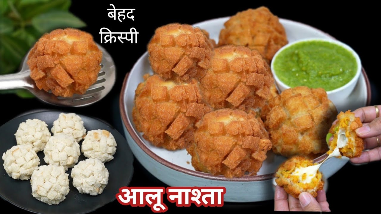 आलू से बना नया चटपटा क्रिस्पी नाश्ता / Aloo ka Naya  Nashta