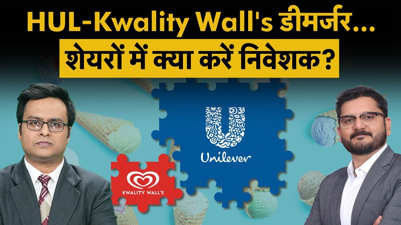 HUL share में कितना रिटर्न मिलेगा?   | Money 9
