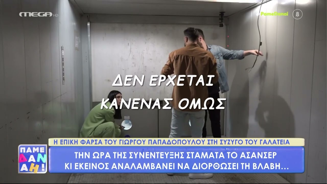 Γιωργος Παπαδόπουλος ELECO ανελκυστήρες