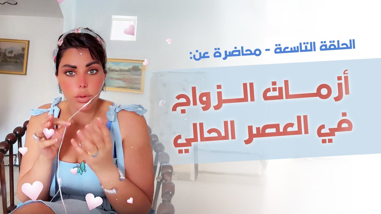 الحلقة التاسعة - محاضرة عن 
