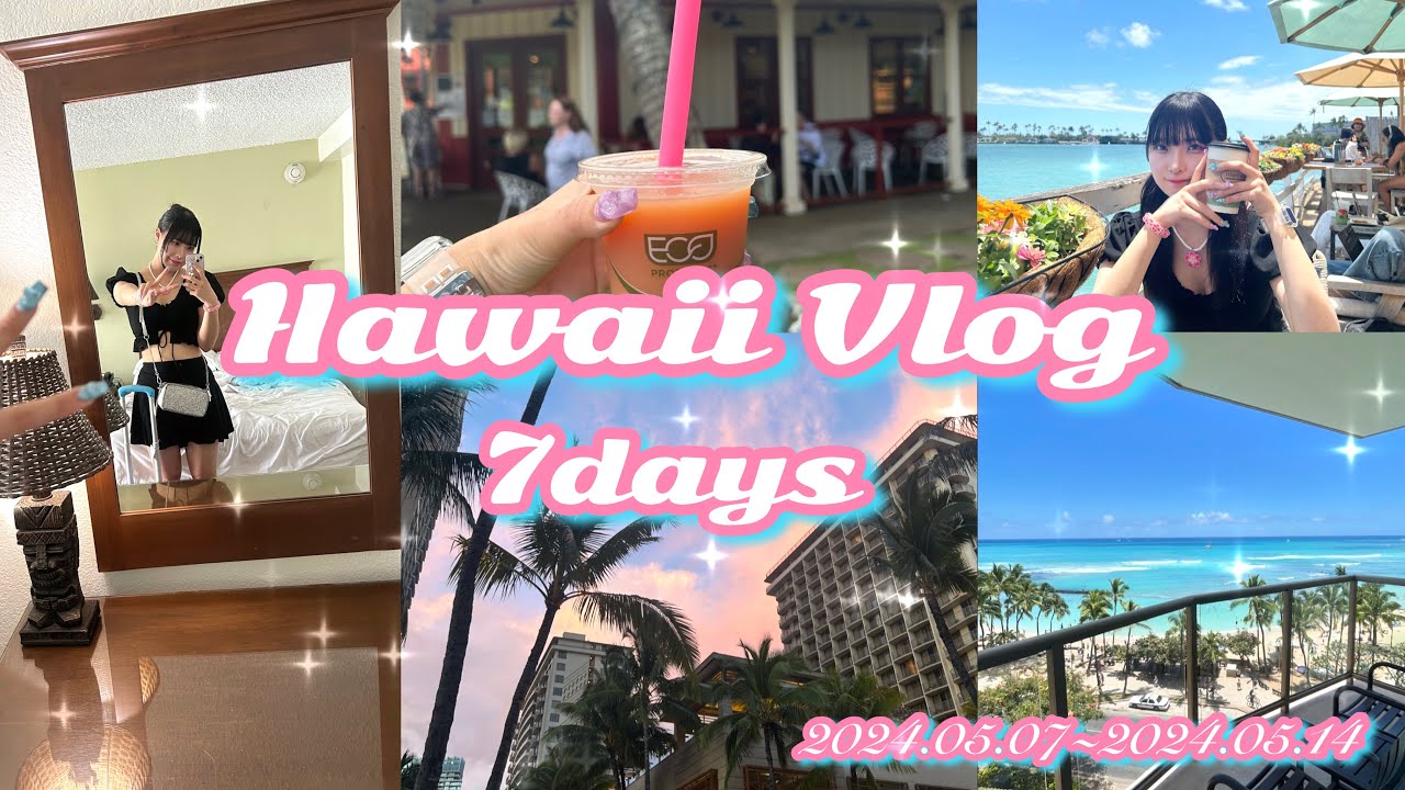 【Vlog】人生初のハワイ！1週間Hawaii Vlog 🌺🌴
