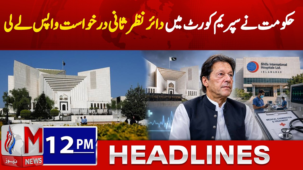 Government Withdraws Review Petition In Supreme Court | M News Headlines 12 PM | August 20, 2026