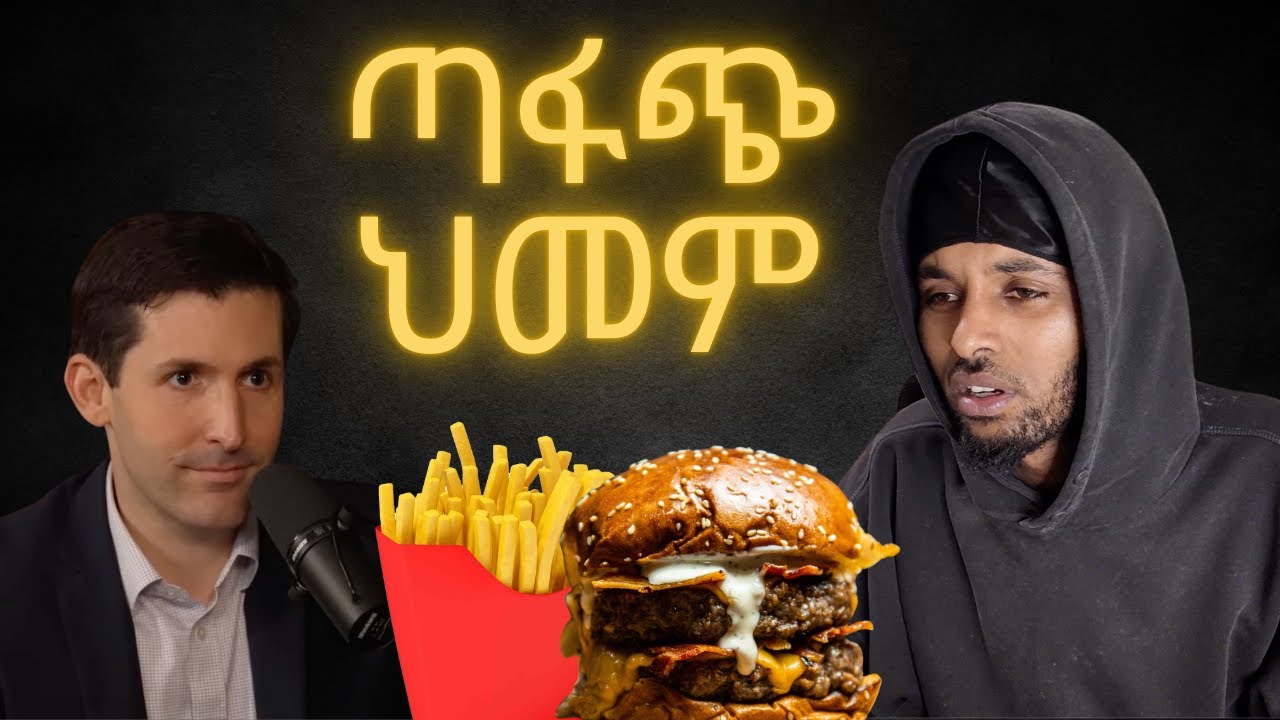 ምግባችን የበሽታዎች ሁሉ መንስኤ መሆኑ ተጋለጠ!!!