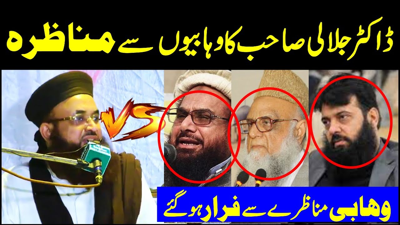 Dr Ashraf Asif Jalali Munazra With Wahabi About Khtam E Nabuwat