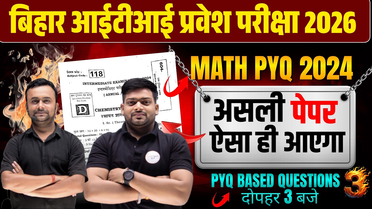 Bihar ITI Entrance 2026 | Math PYQ 2024 |100% Sure Questions | iti PYQ Class | iti 2026 exam form 03