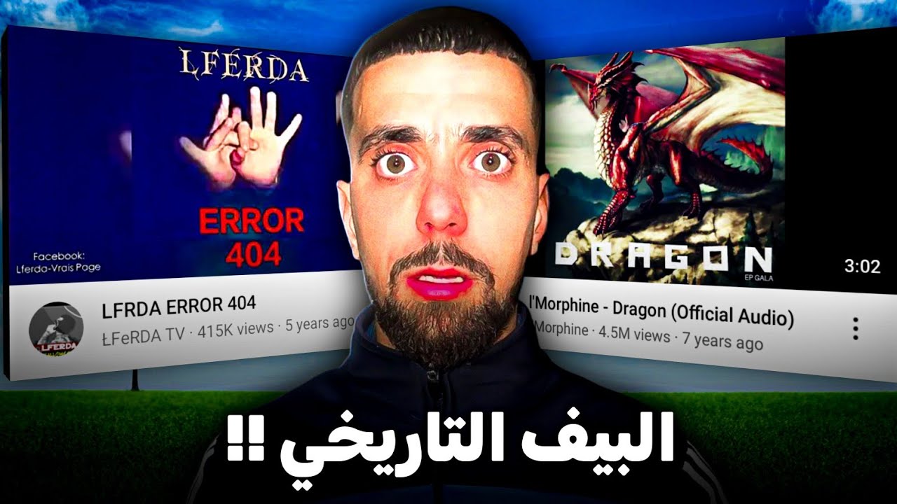 AHMED SABIRI | REACTION l&rsquo;morphine vs lferda ها علاش هاد البييف افضل بيف فتاريخ الراب المغربي 🔥😱