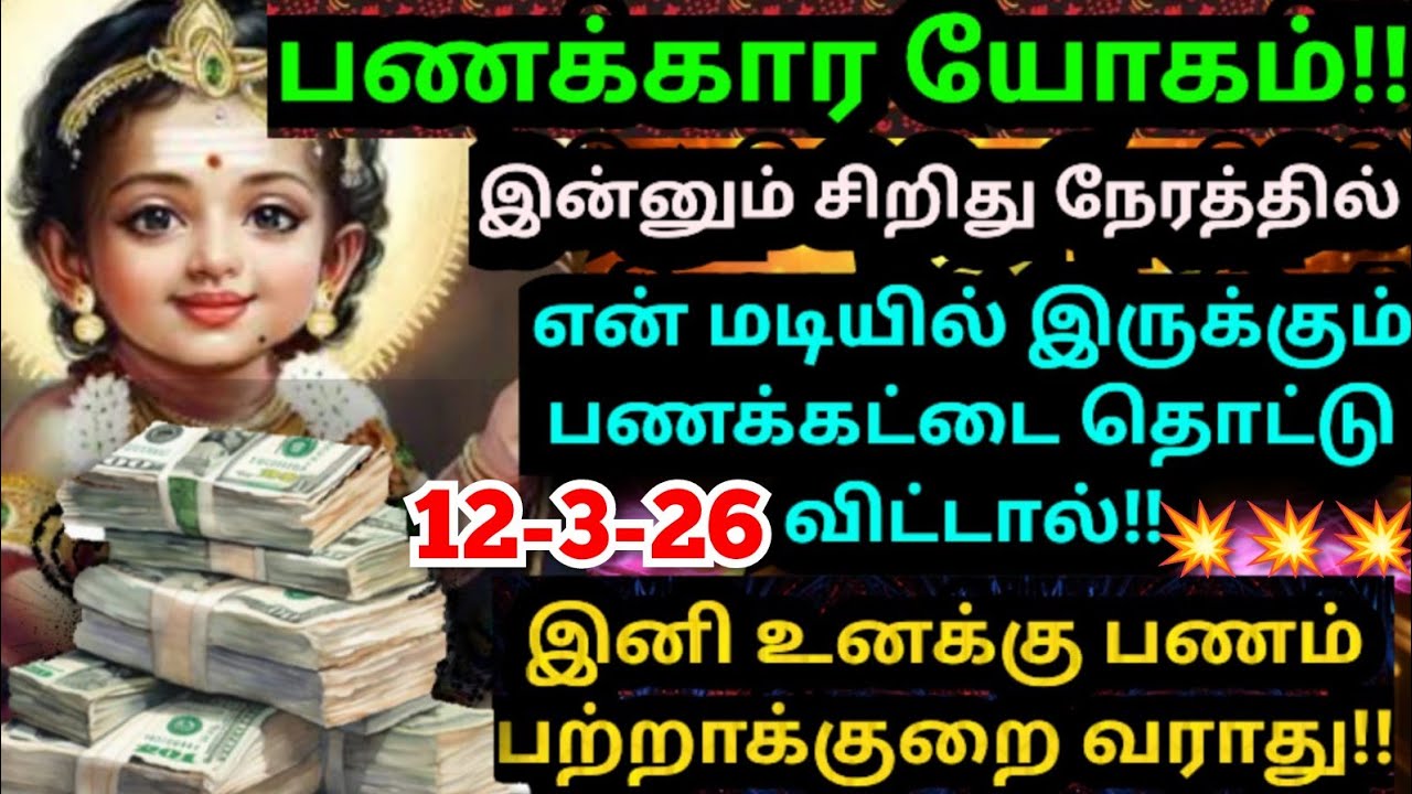 💰நீ எதிர்பார்த்த பணம் உனக்கு கிடைக்கும்👍/#muruganmotivational#muruganspeech#devaathmagnanam#trending