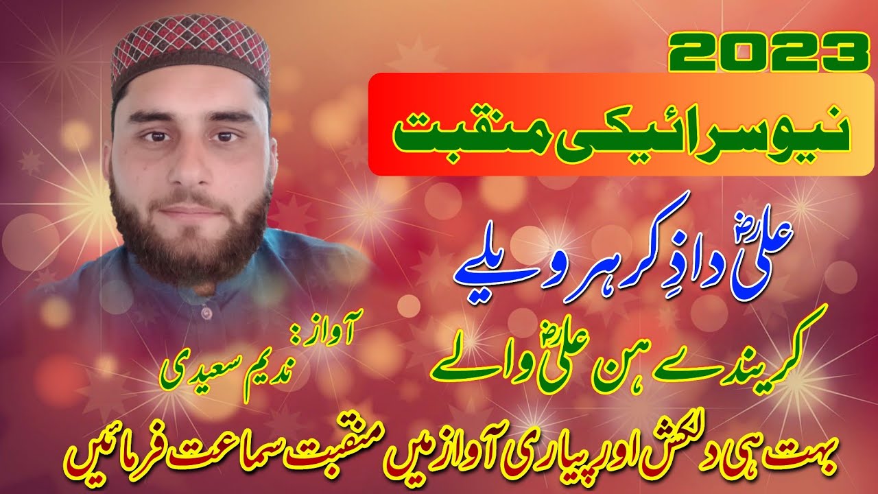 New Latest Monqbat Mola Ali 2023 , By Muhammad Nadeem Saeedi