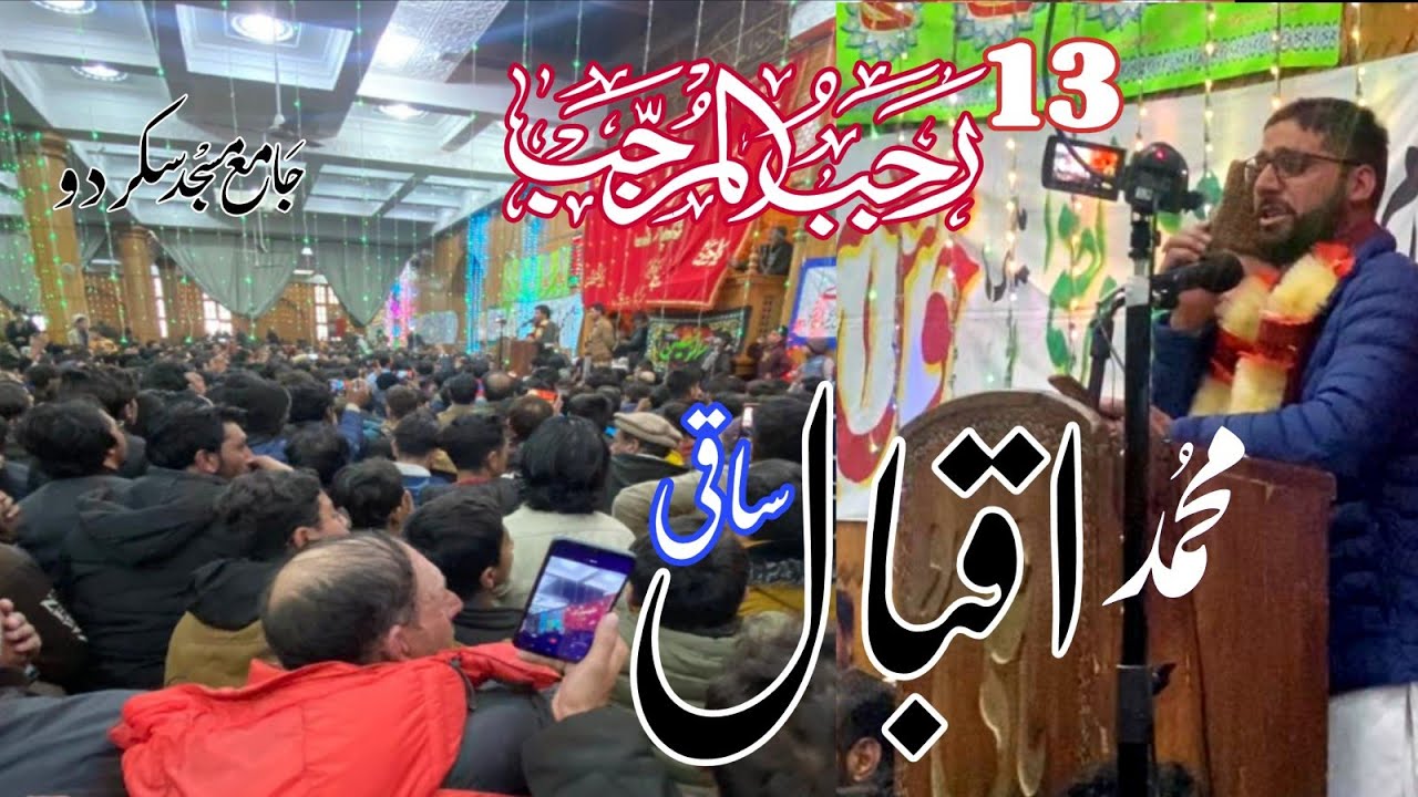 Balti Qaseeda||Ni Ali as Stodkha Khudas||Muhammad Iqbal Saqi|Jamia Masjid Skardu|13 Rajab 1445||