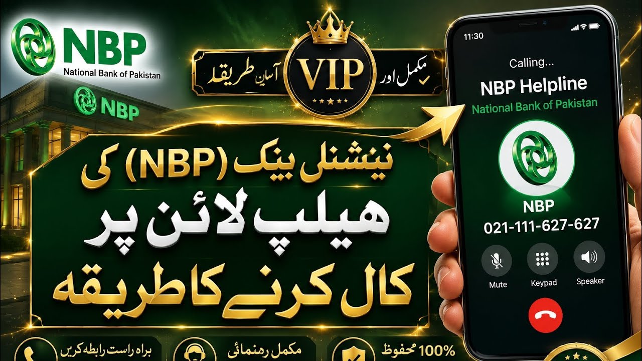 NBP Helpline Number | National Bank of Pakistan Call Ka Asaan Tarika 2026 | Live Call Guide Urdu