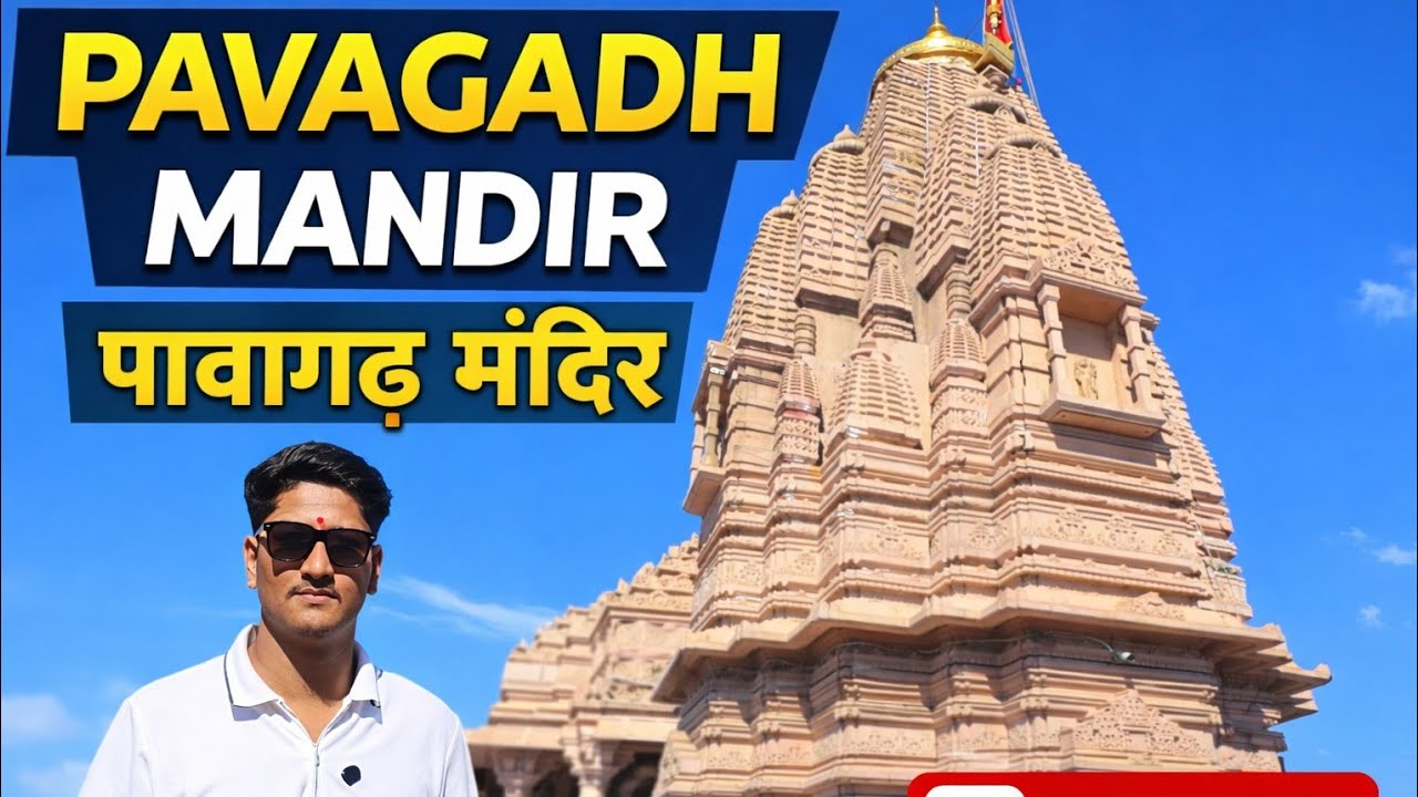 Pavagadh Mandir Ka Dharshan