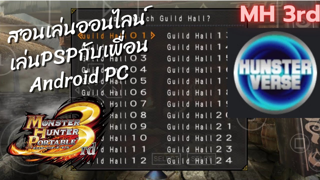 สอนเล่นMonster Hunterออนไลน์ เซิฟHunter Verse(Android & PC) สมัครเข้าใจง่าย
