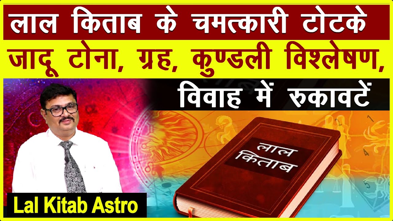 Lal Kitab Astrologer Jatinder Sharma ,Black Magic, kala jadu, kundli, kundali love marriage