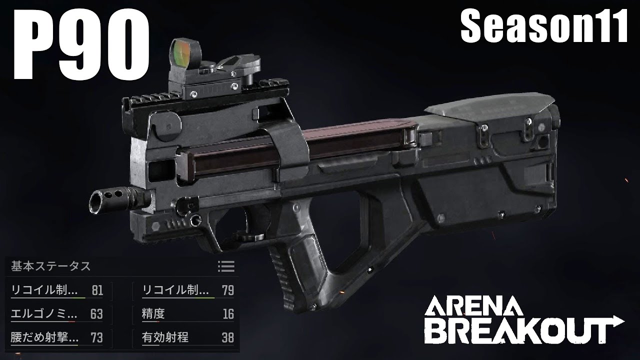 【P90】レートの暴力を押し付けるの気持ち良すぎ祭【ArenaBreakout / アリブレゆっくり実況】