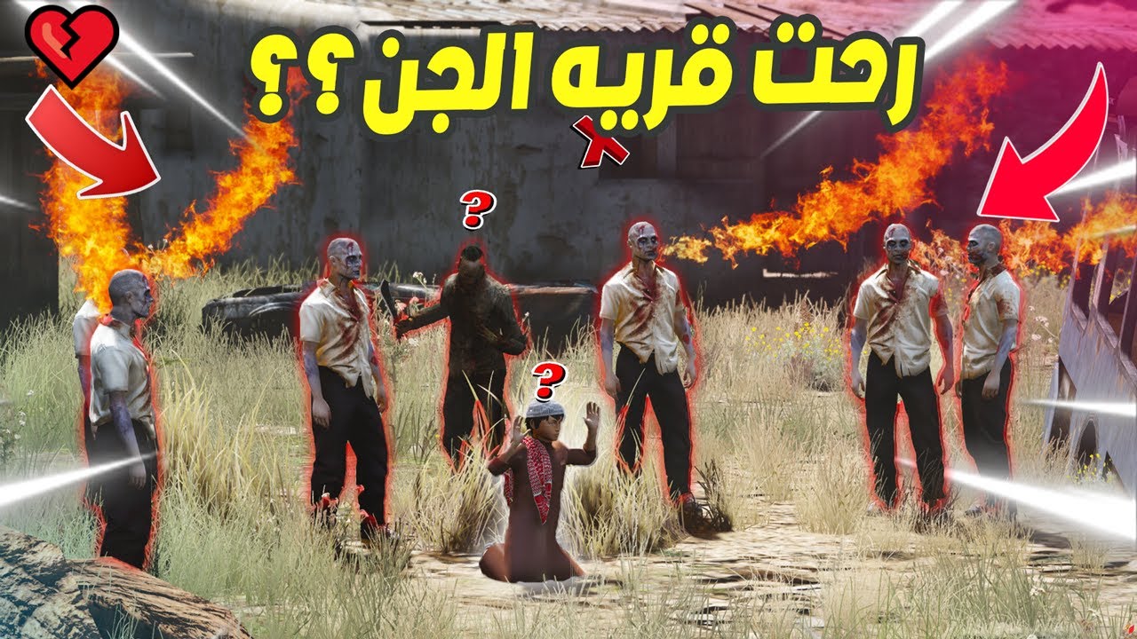 رحت قريه الجن 😱🔥.!! شوف وش صار GTA V