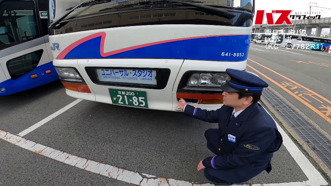 【V12エンジンの咆哮！】西日本ジェイアールバス最後のＶ12エンジン車