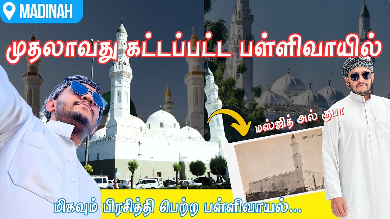 First  Built Mosque | Medina city tour  | Saudi Arabia | TamilVlog | Sri Lanka | TravelHunter