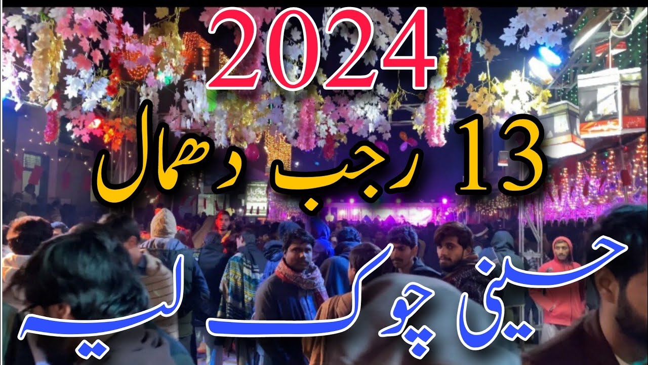 13 Rajab Jashan Hussaini Chowk Layyah