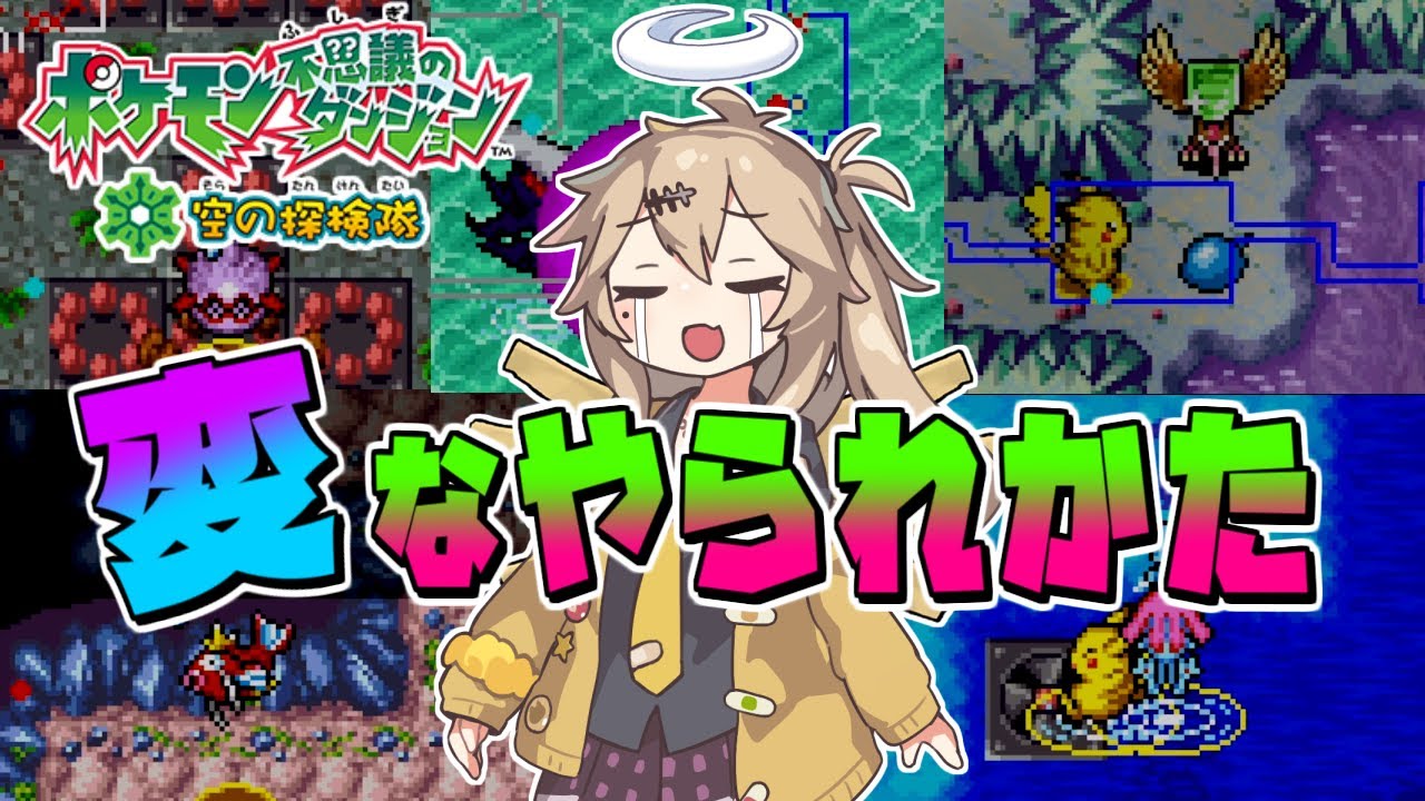【ポケダン空】変なやられかた集【ポケモン不思議のダンジョン 空の探検隊】【春日部つむぎ/VOICEVOX】