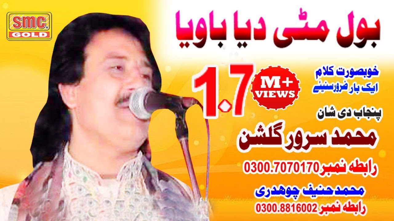 Sarwar Gulshan New Punjabi Song Bol Miti Dya Baweya Latest Punjabi Song | ( HD 2022 )