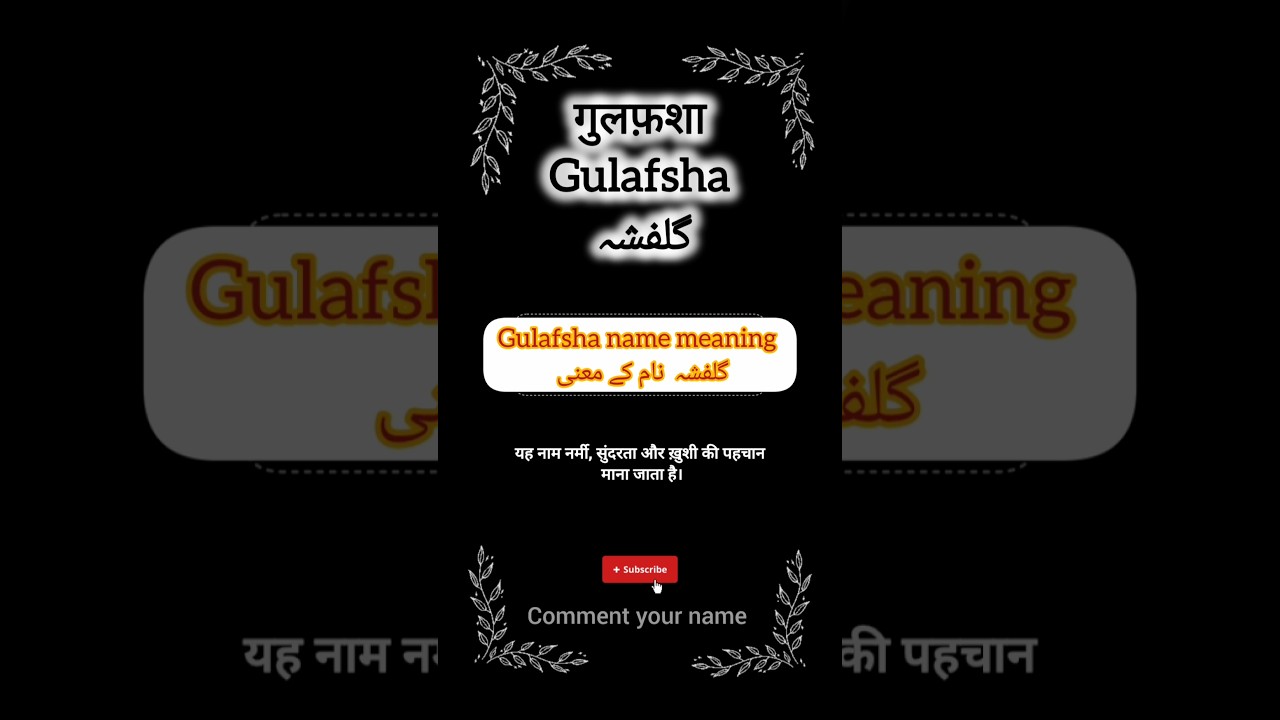 Gulafsha name meaning || गुलफ़शा नाम का मतलब || گلفشہ نام کے معنی || 