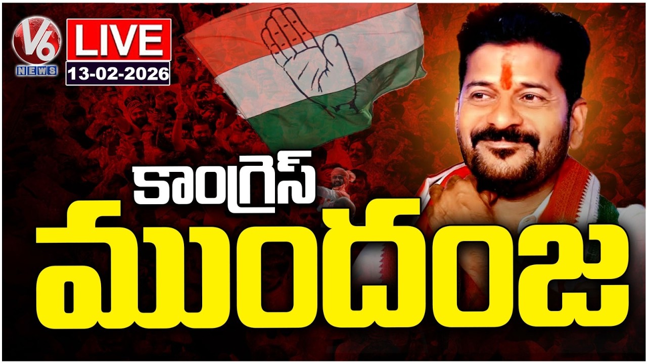 LIVE : Congress Hawa In Municipal Elections 2026 | Municipal Results | V6 News