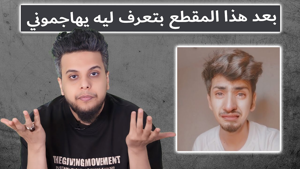 بعد هذا المقطع راح تعرف ليه يهاجمون صالح حمامة