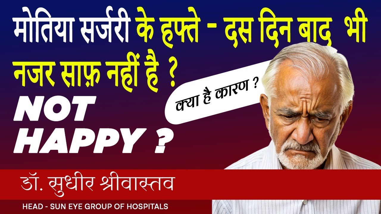 Poor vision after cataract surgery, unhappy after cataract surgery #cataractsurgery #suneyecafe