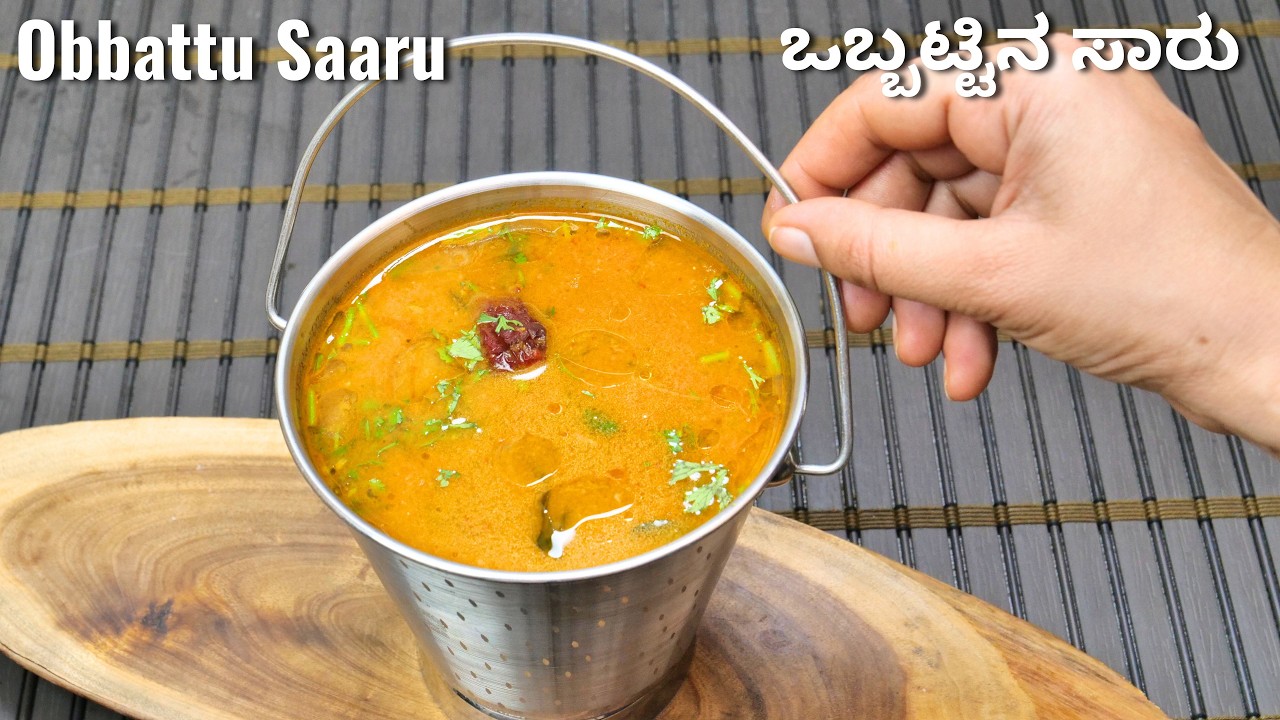ಒಬ್ಬಟ್ಟು ಸಾರು / ಹೋಳಿಗೆ ಸಾರು ಮಾಡುವ ವಿಧಾನ  I Holige Saaru Recipe in Kannada I Obbattu Saaru Recipe