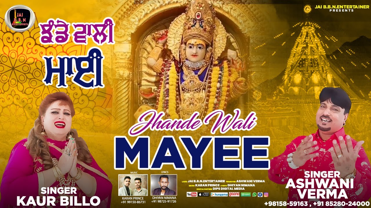 Jhande Wali Mayee || Singer Ashwani Verma & Kaur Billo || 4k Video Latest Punjabi Devi Bhajan 2022