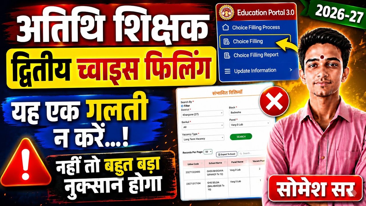 Don't Make This Mistake in Guest Teacher 2nd Choice Filling