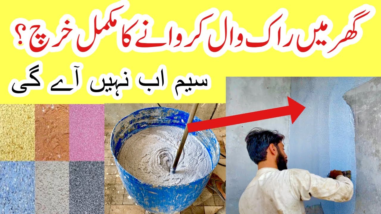 Rock wall graphy | Rock wall price in Pakistan | Modern Rock wall